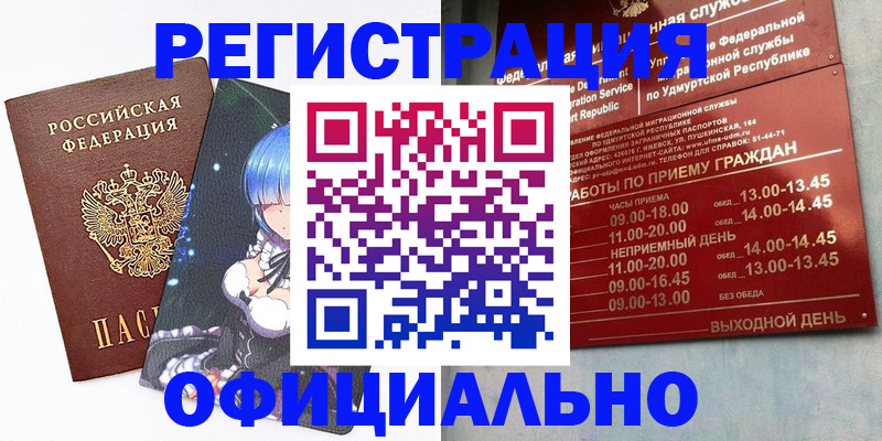 прописка регистрация в Крыму