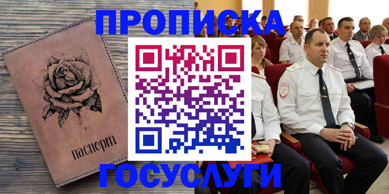 купить прописку в Крыму