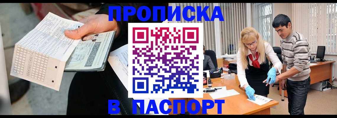 прописка для школы в Крыму