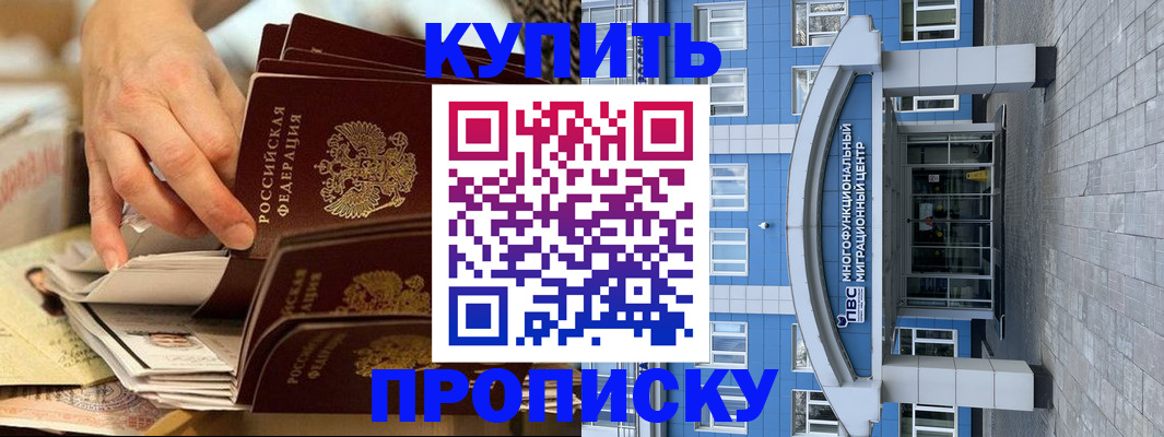 прописка гарантия в Крыму